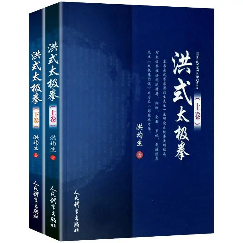 2-livres-d'arts-martiaux-traditionnels-chinois-style-hong-kong-tai-chi-volumes-superieur-et-inferieur
