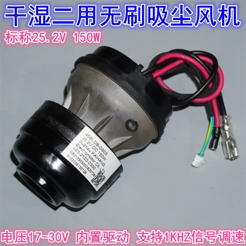 25.2V150W brushless motor fan, built-in drive high-speed vacuum suction water washing machine brushless fan