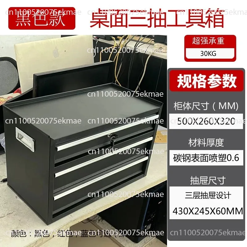 Household tool storage cabinet, desktop office measuring tool, working station assembly line finishing, iron box for auto