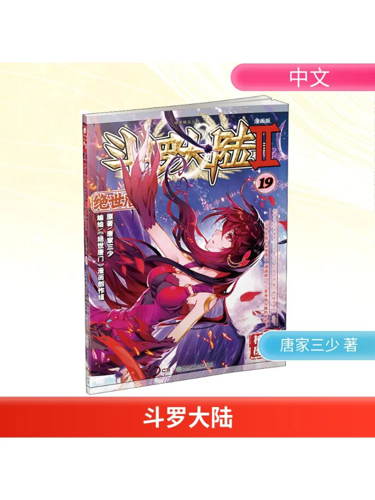 

Book-Winshare Douluo Dalu, часть 2 Peerless Tang Sect Chapter 19, версия манги
