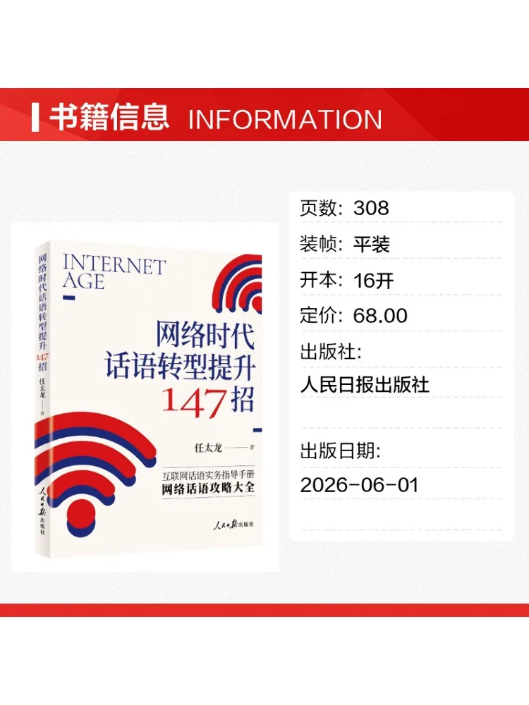 Book-Winshare 147 Ways To Enhance Discourse Transformation in the Internet Era