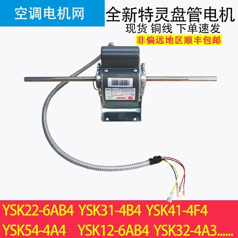 

Suitable for Trane air conditioner motor YSK31-4B4 YSK25-4K4 YDK30-4DB4 YSK24-4A3