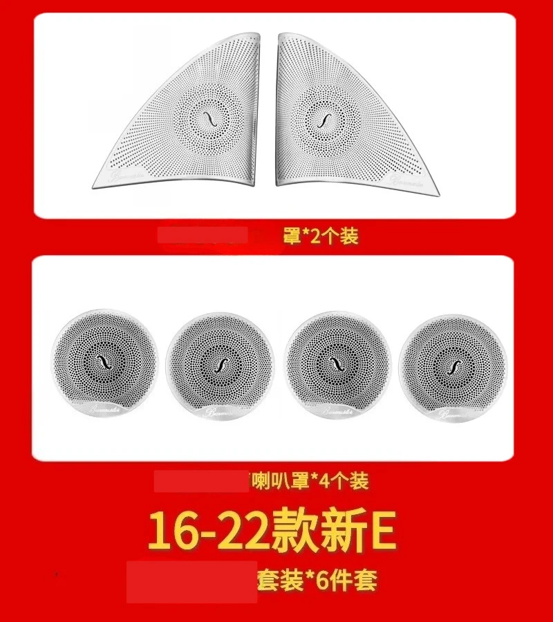 6 pieces of E-Class E200LE260L E300L interior sound cover decoration suitable for Mercedes Benz E-Berliner horn cover