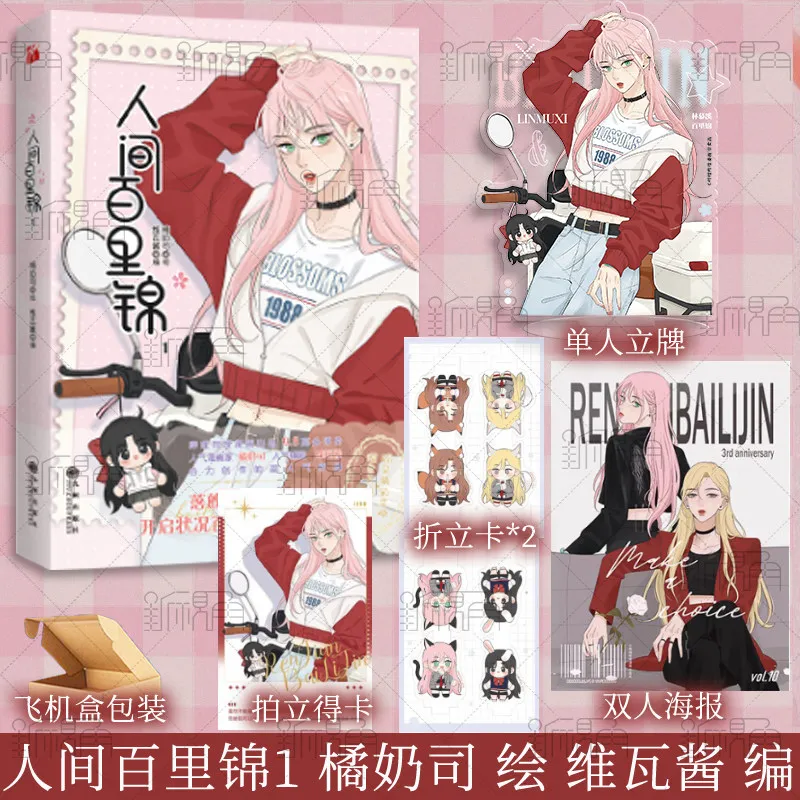 Baili Jin Among Mortals Comic Book Vol.1-4 Includes Gifts Modern Everyday Healing and Funny GL Comics Book Baili Jin