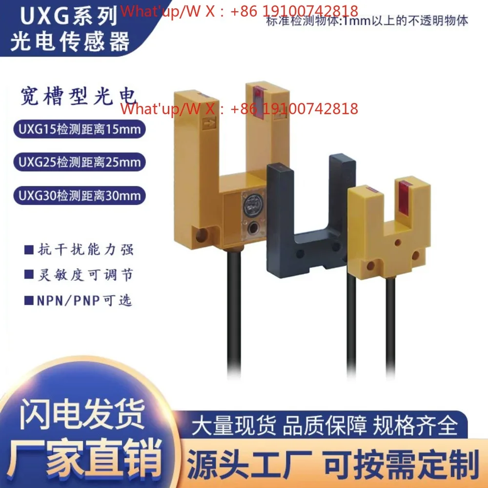 UXG15 G25 G30 wide slot photoelectric sensor U-type limit switch