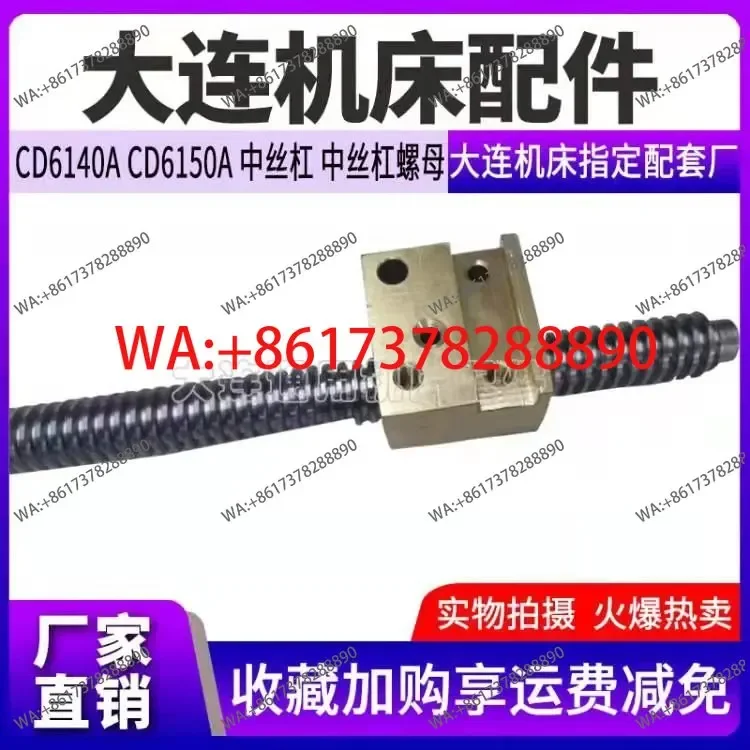 

Принадлежности для станков Dalian: винт и гайка для средней тяговой пластины CD6140A/CD6150/CD6240/CD6250