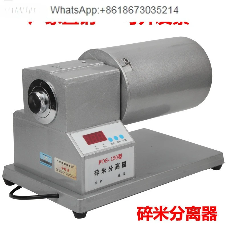 FQS-130 Broken Rice…