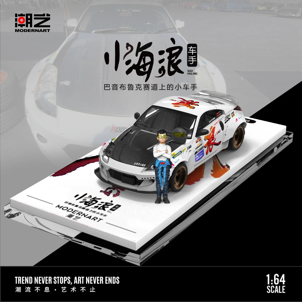 ** PRÉ-VENDA**ModernArt 1/64 mini 350Z Japonês Onda Pequena anime pintura resina conjunto de bonecos de ação/Envio em 2025 de março