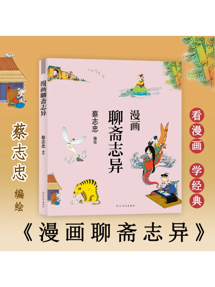 

Книга-Винзац Комикс Странные сказки из китайской студии