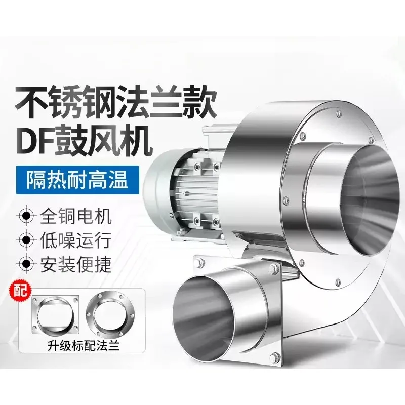 Multi Blade Centrifugal Fan 304 Stainless Steel High Temperature Resistant 220V 380V Industrial Strong Blower Induced Draft Fan