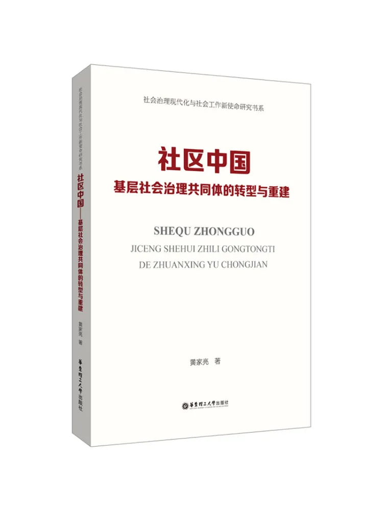 Community Winshare en Chine : La transformation et la reconstruction des communautés de gouvernance sociale à la base