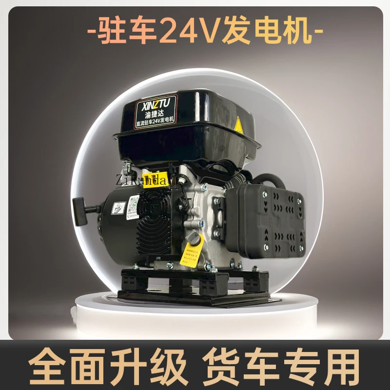 Parking 24V generator, air conditioning truck, DC small car, variable frequency automatic start stop