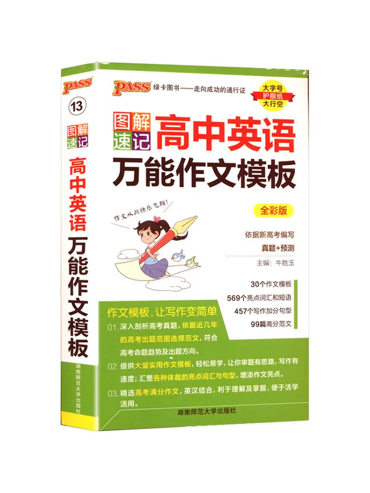 

Книга — Winshare: Иллюстрированный быстроразвертываемый справочник по английскому языку для старшеклассников, универсальный шаблон для эссе, полноцветное издание