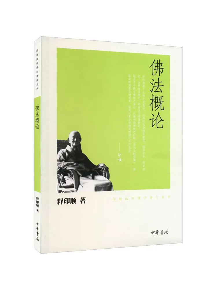 Book-Winshare Introduction To Buddhism Dharma Master Yinshun's Buddhist Works Series