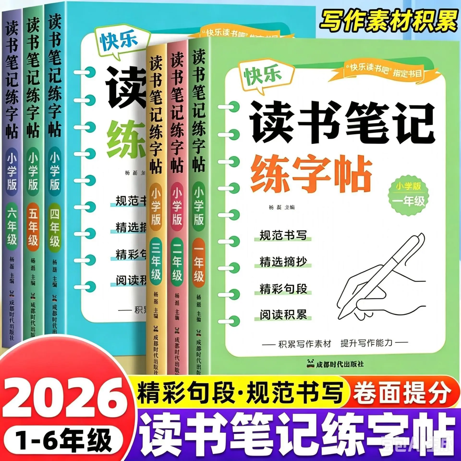 Reading Notes & Handwriting Practice Book | Grades 1-6 | Writing Accumulation & Excerpts | Tracing & Copybook