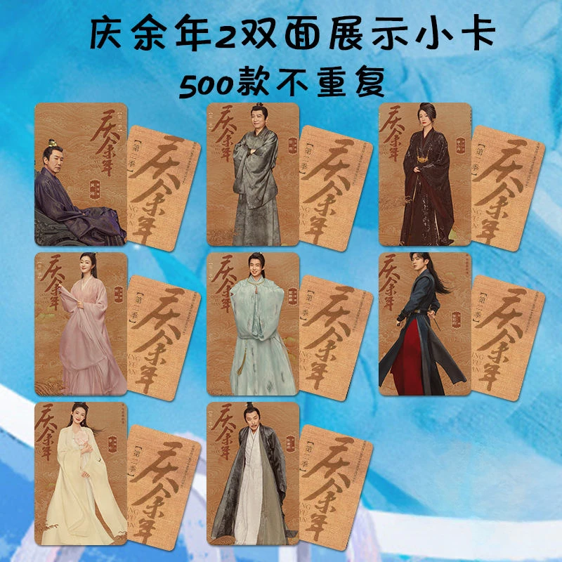 

8PC/SET No Repeat Zhang Ruoyun Li Qin Fu Xinbo Liu Duanduan Qing Yu Nian Drama Stills Double-sided Printed 3 Inch Small Cards