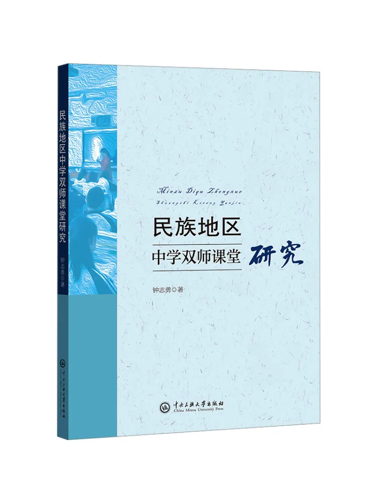 

Книга-Winshare Исследования в классе двойного инструктора в средней школе этнических зон