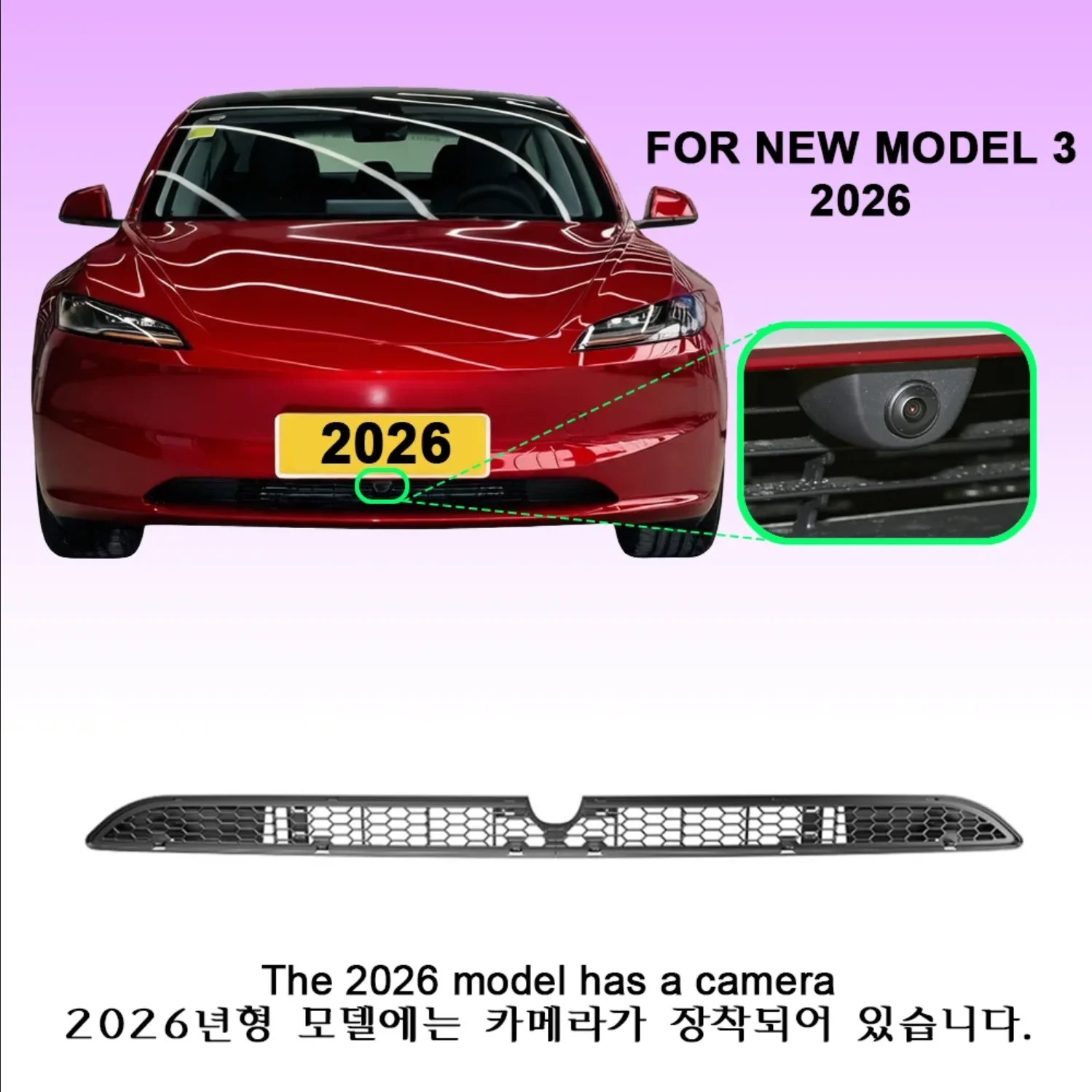 테슬라 2026년형 신형 모델 3 하이랜드 전면 흡기 메쉬 필터용 곤충 방지망 라디에이터 그릴 가드 (카메라 구멍 포함) 호환 가능