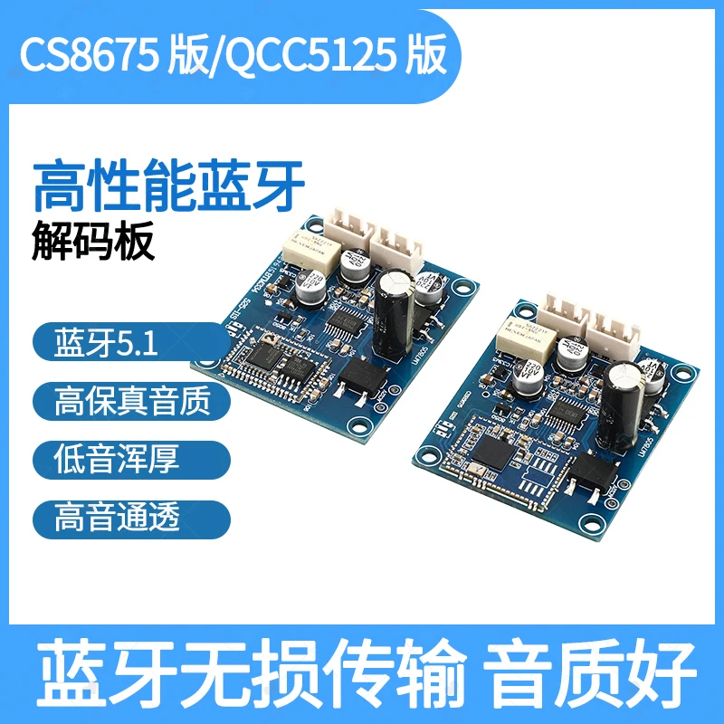 

Fever lossless Bluetooth DAC decoding board QCC5125 CSR8675 Bluetooth 5.1 supports APTX-HD/LDAC