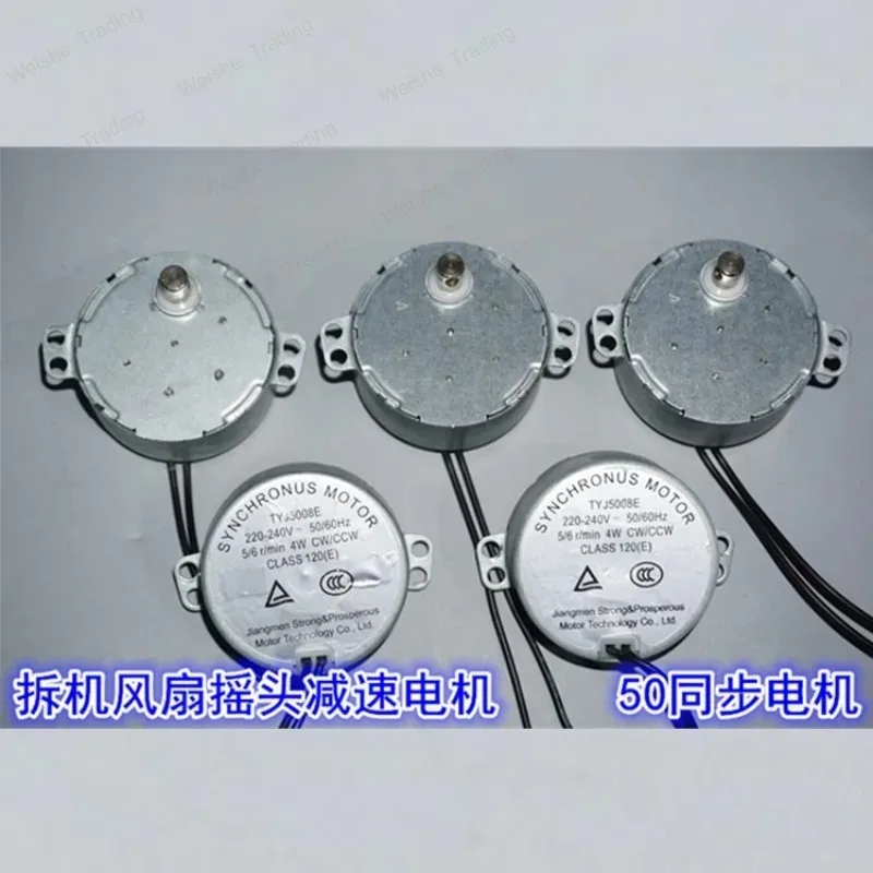 5-6 rpm AC permanent magnet synchronous geared motor TYJ5008 fan shaking head synchronous geared motor