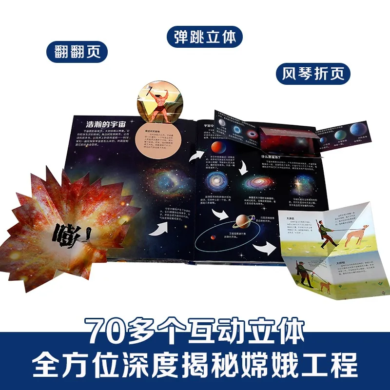 Chang 'e lunar exploration to children about the Chinese space series 3-8 years old 3D pop-up book DIFUYA