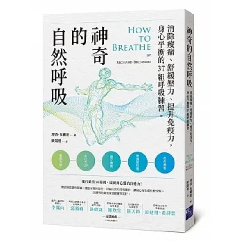 Respiration naturelle magique : 37 exercices de respiration pour éliminer les douleurs, soulager le stress, stimuler l'immunité et équilibrer le corps