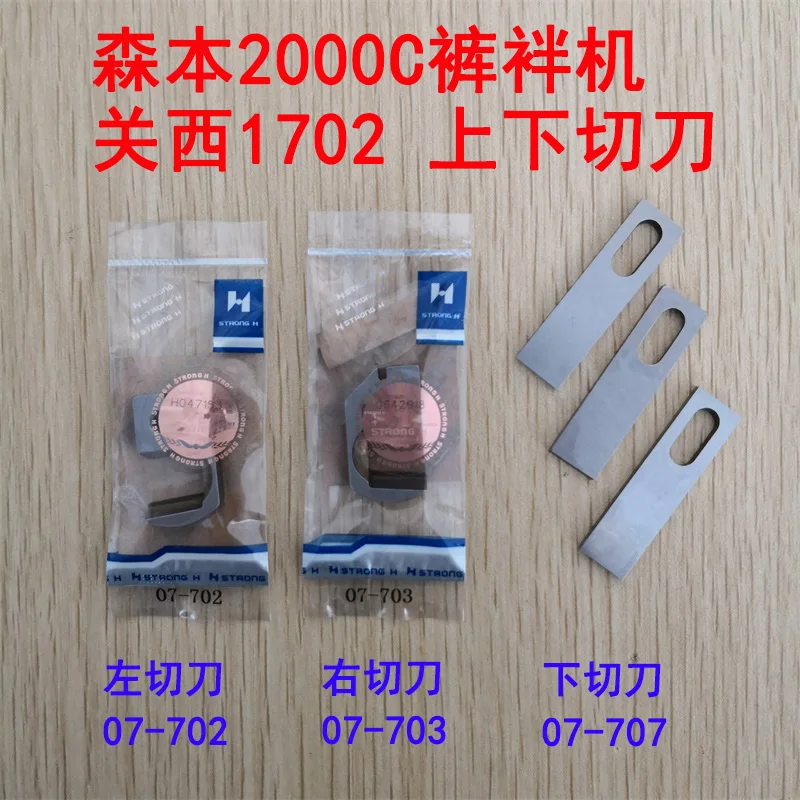 

Strong H Blade 1702 Mori 2000C King with Machine Pants Loop Machine Upper and Lower Cutter 07-702,703,707