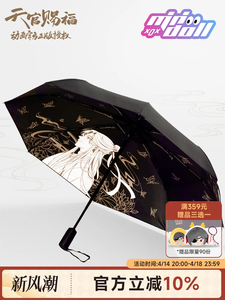 

Anime Heaven Official's Blessing Umbrella Tian Guan Ci Fu Xie Lian Hua Cheng Cosplay Automatic Folding Sunshade Rain Umbrella