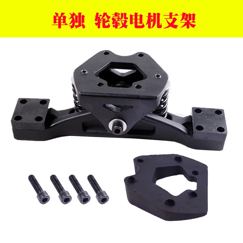 Wheel hub motor bridge fixing bracket, off-road skateboard electric vehicle accessories 11-inch aluminum alloy bracket