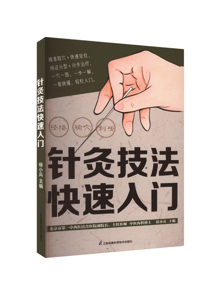 

Book-Winshare Quick Start Guide To Acupuncture Techniques