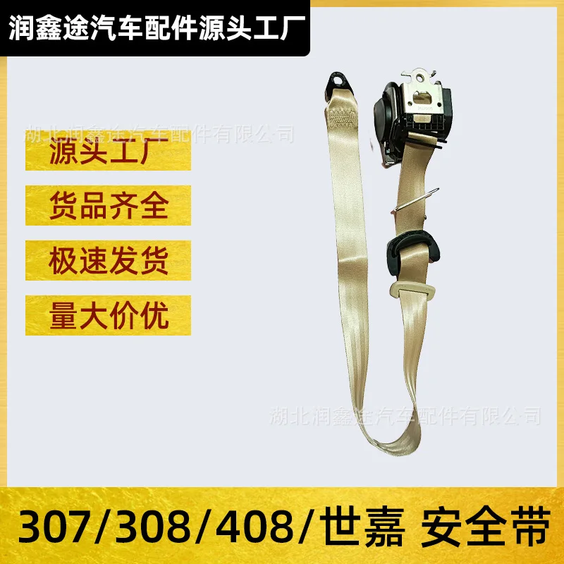Suitable for Peugeot 307 308 408  for Citroen Sega Seat Belt Three-point Seat Belt Car Seat Belt