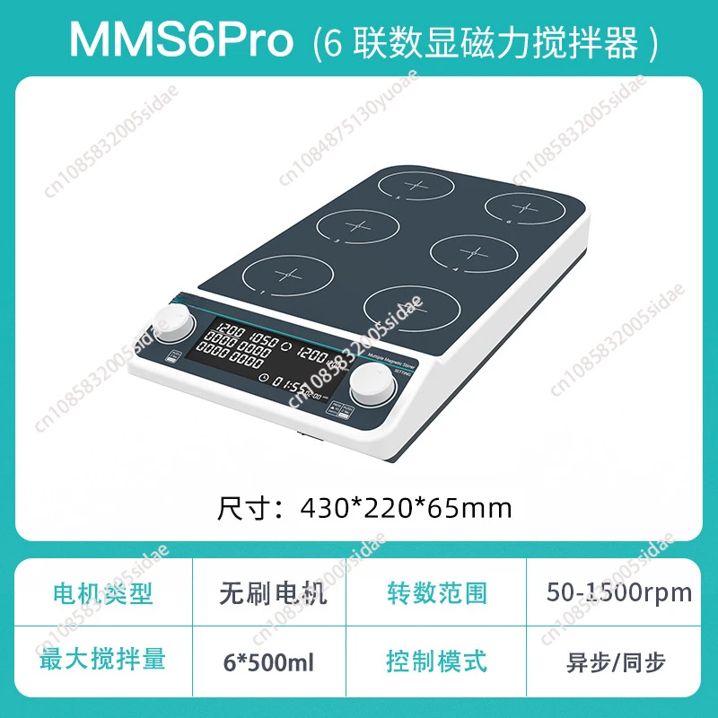 MMS6pro Multi-Position Magnetic Stirrer 1500rpm 6*500ml Electric Magnetic Stirrer Laboratory LCD Digital Display Magnetic Mixer