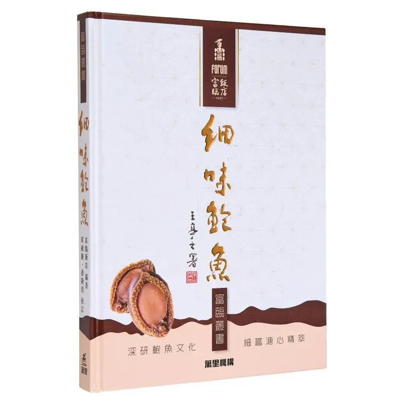 

Savor The Abalone Fulin Hotel Wanli Institution 9789621475466 Book