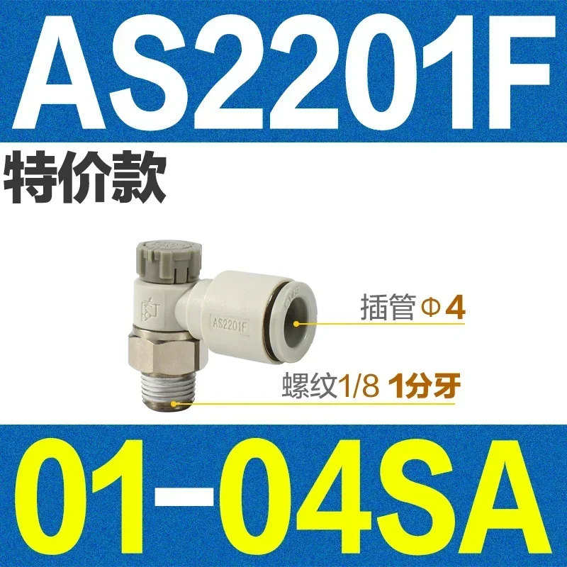 AS1201F-M5-04A AS2201F-01-2-06SA/08SA Flow Control Valve Self-lock Speed Controller Pnuemaitc PU Air Hose Fittings Connector
