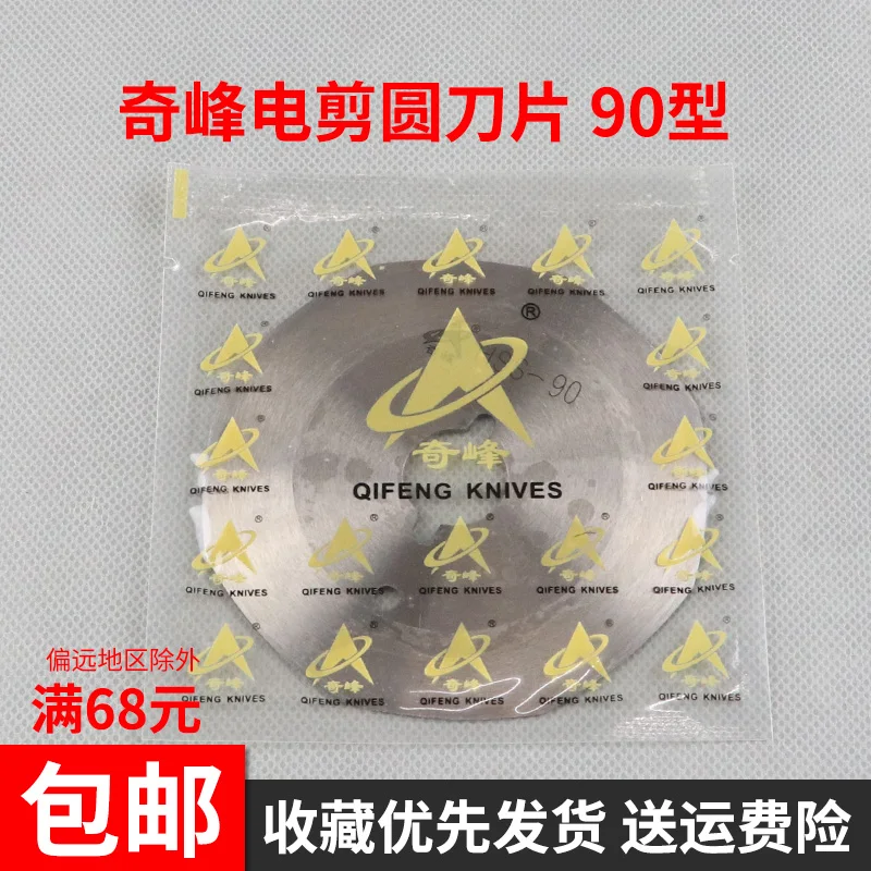 YDP-90 High Speed Steel Qifeng Lejiang Yj90 Circular Knife Electric Clippers Cutting Fabric Octagonal Blade Sewing Machine Acces