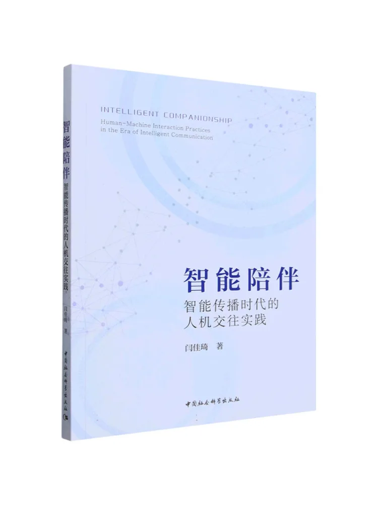 Book-Winshare Intelligent Companionship Human Computer Interaction Practices in the Era Of Intelligent Communication