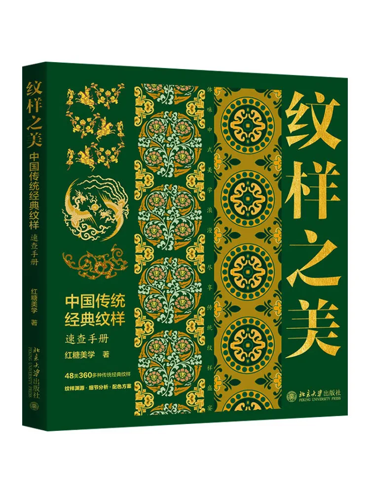 

Book-Winshare The Beauty Of Patterns a Quick Reference Guide To Traditional Chinese Classic Patterns