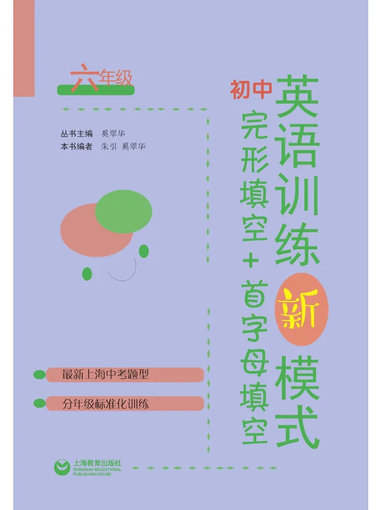 Book-Winshare New Model Of Junior High English Training Cloze Test Initial Letter Fill in For 6th Grade