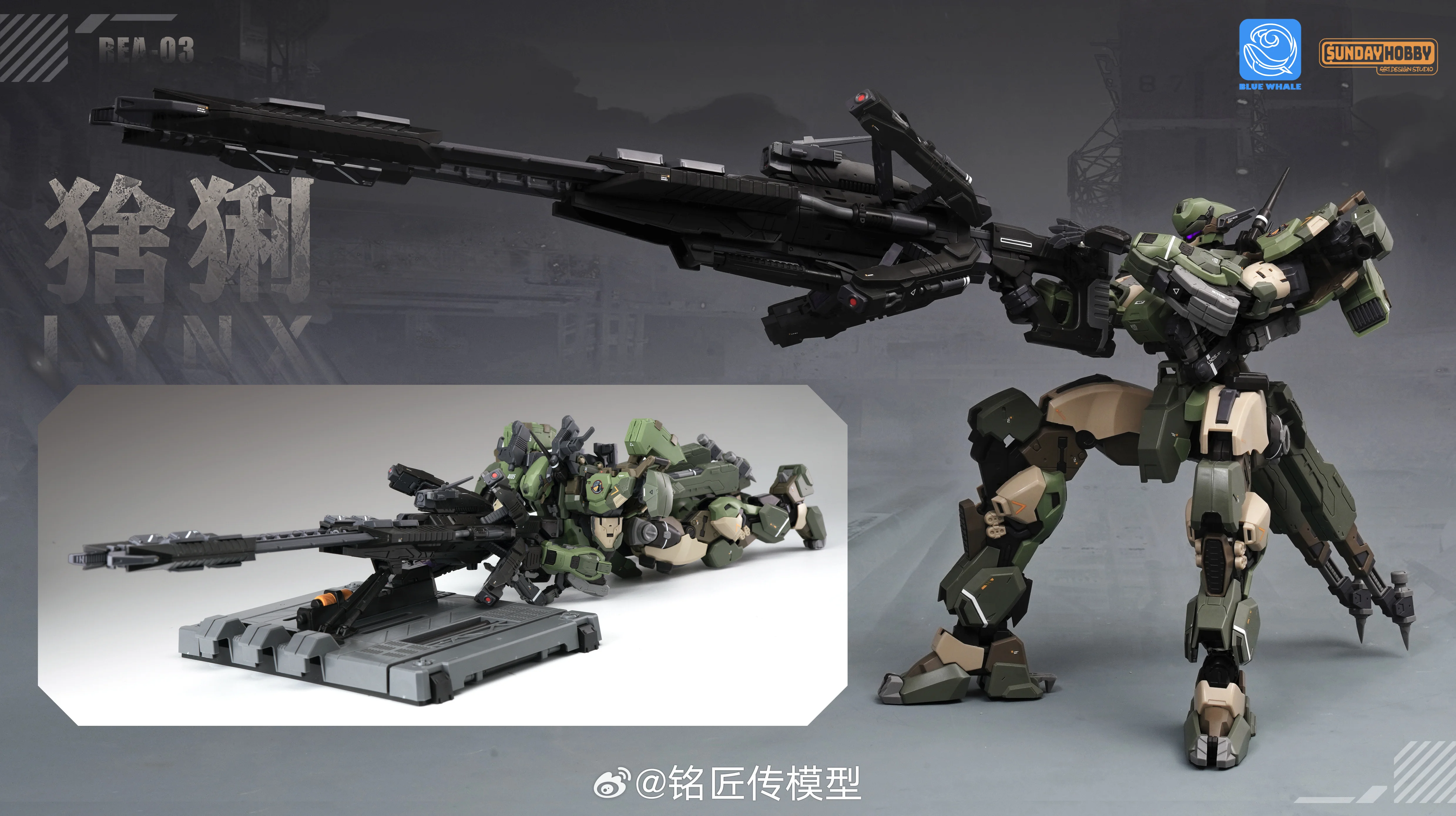 LYNX REA-03 MINGJIANGCHUAN SUNDAY HOBBY 1/100 MG Plastic Model Kit