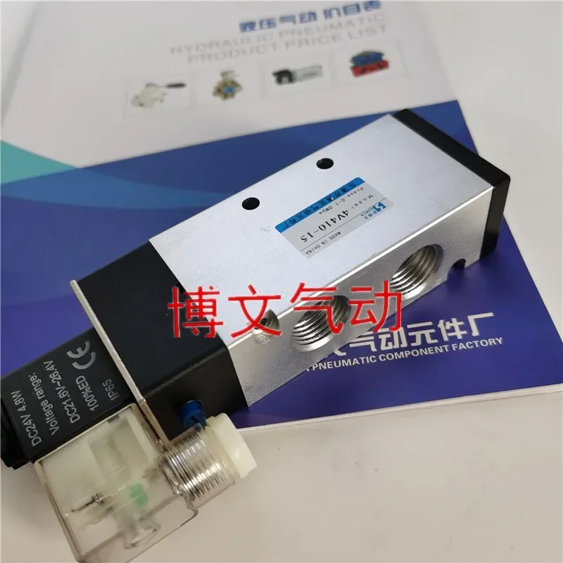 Boutique/ordinary solenoid valve 4V410-15 AC220V DC24V two-position five-way directional valve