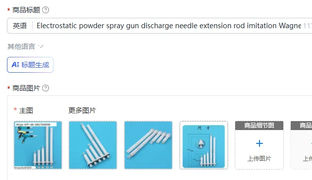 Electrostatic powder spray gun discharge needle extension rod imitation Wagner flat round mouth flat electrode holder