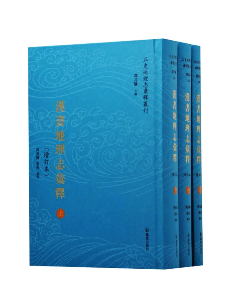 Book-Winshare Compilation and Annotation Of the Han Shu's Geographic Records Revised and Expanded Edition Complete 3 Volumes