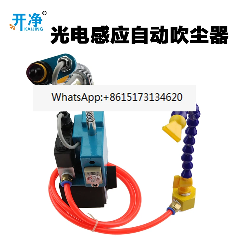 

Photoelectric induction automatic dust blower induction automatic dust blower air gun dust removal wind snake