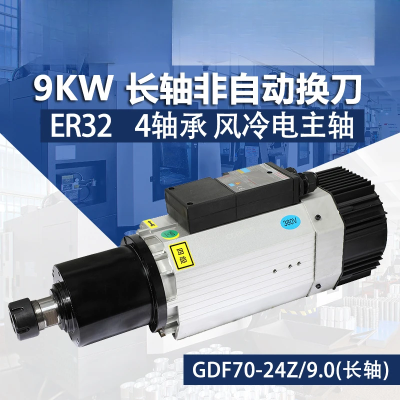 GDF70-24Z/9.0 Long Shaft 9KW Air Cooled Manual Tool Changer Imported Ceramic Ball Bearing HQD Hanqi Spindle