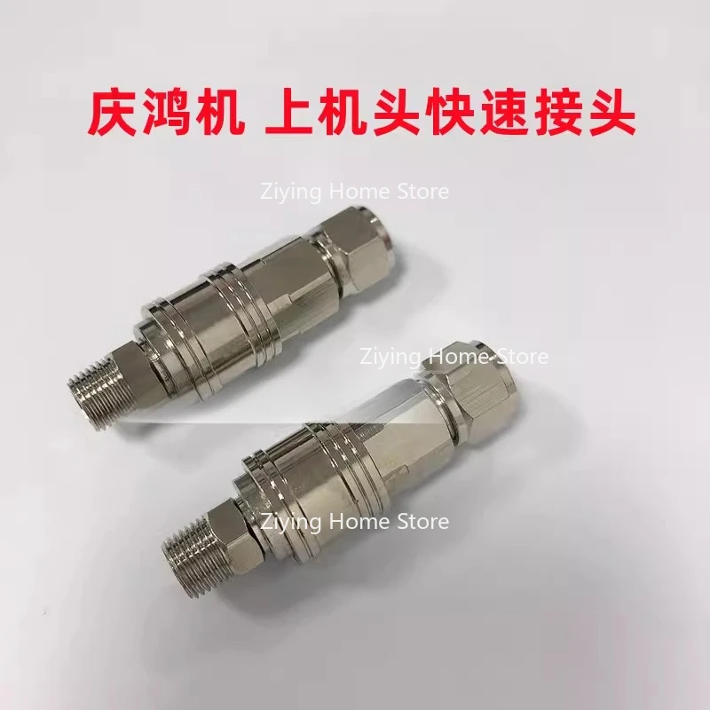 Suitable for Wire Cutting Slow Wire, Qinghonglaitong Quick Connector Upper and Lower Heads, Stainless Steel Inlet Pipe Joint