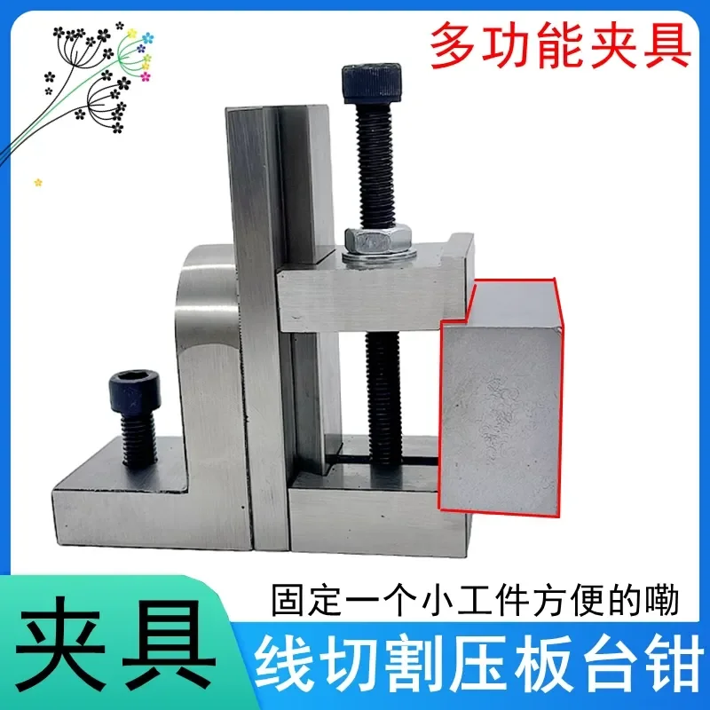 Multifunctional Wire Cutting Fixture Fast Wire Pressing Plate Metal Workpiece Holder Screw Fixing Clamp for Precision