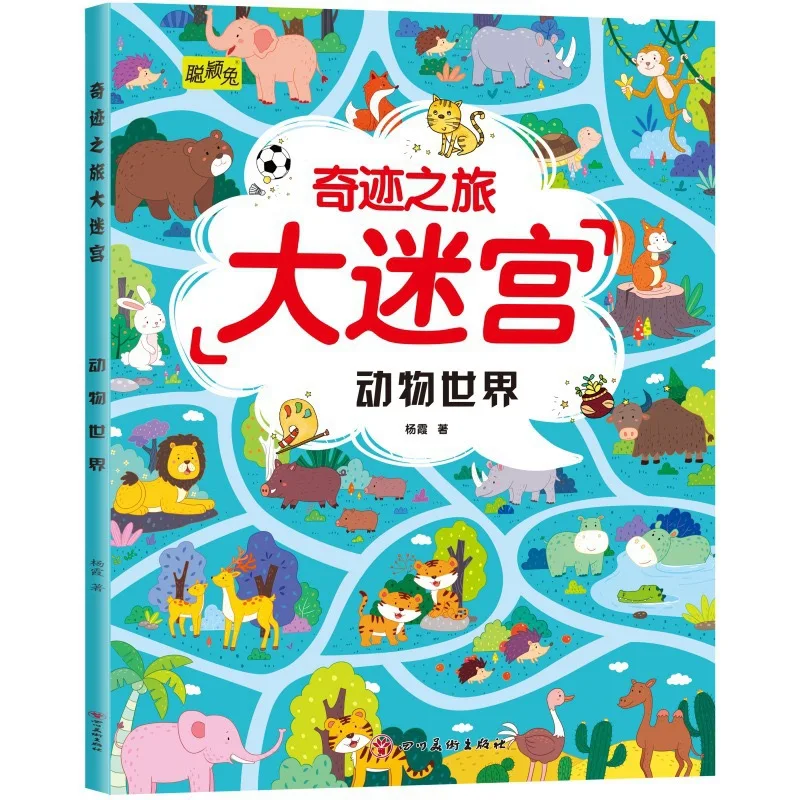 Children's Wonderful Journey Maze Book Children's Puzzle Focus Attention Visual Whole Brain Thinking Training Book