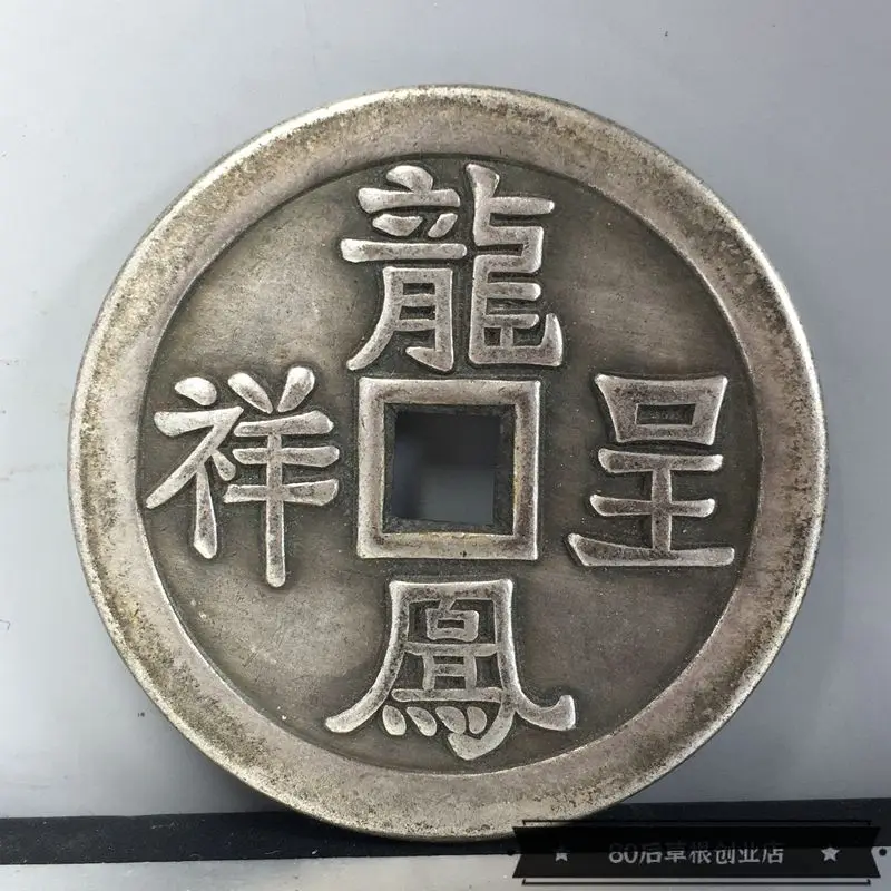 Folk collection of old copper coins Longfeng Chengxiang square hole  spend money beat money to collect old objects.