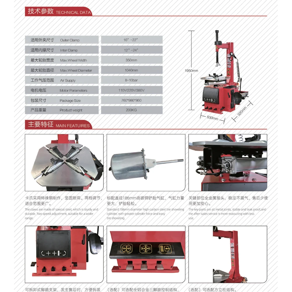 Tire changer machine SM-CW48 DDP(shipping cost including custom tax)