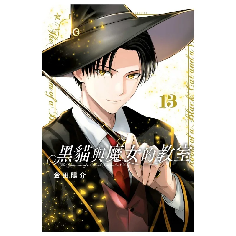 Classroom Of The Black Cat And The Witch 13 Yosuke Kinda Dongli Publishing 9786260272166 Book